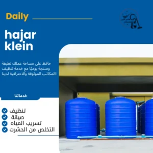 شركة تنظيف خزانات بصامطة