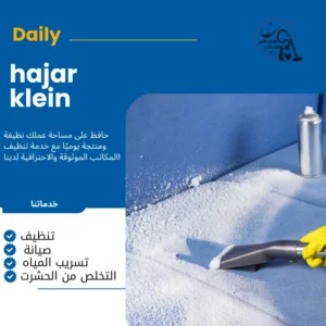 شركة تنظيف كنب بالاحساء