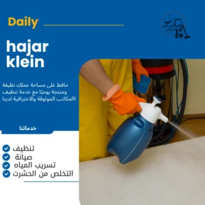 شركة تنظيف كنب بالاحساء