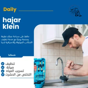 شركة سباكة بالدمام