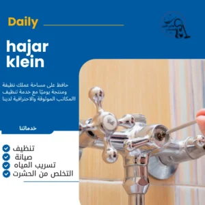 شركة كشف تسربات المياه بالخبر