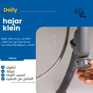 شركة كشف تسربات المياه بالخبر