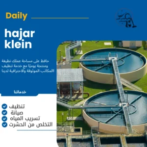 شركه تنظيف خزانات المياه بالدمام