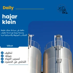 شركه تنظيف خزانات بجازان