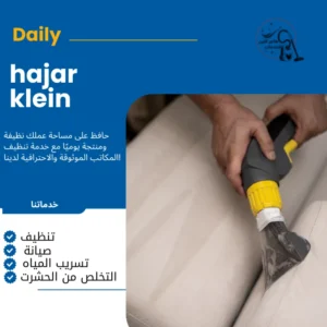 شركه تنظيف كنب بالاحساء