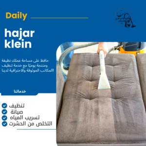 شركه تنظيف كنب بالاحساء