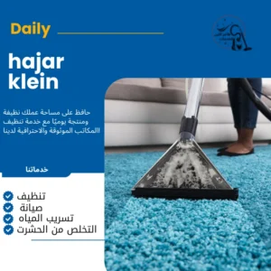 شركه تنظيف منازل بالدمام