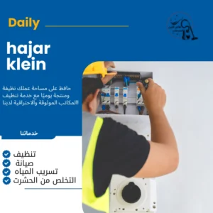 كهربائي منازل حفر الباطن