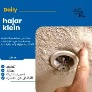 كشف تسربات المياه القطيف