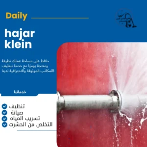 كشف تسربات المياه بالخبر