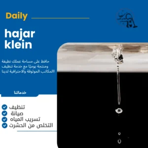 كشف تسربات المياه بالخبر