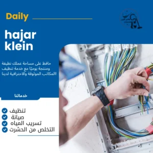 كهربائي منازل الخبر