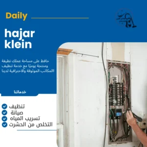 كهربائي منازل الخبر