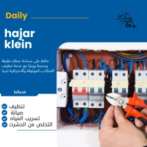 كهربائي منازل الخبر
