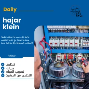 كهربائي منازل حفر الباطن