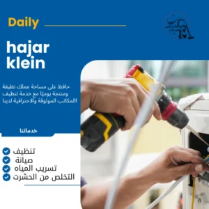 كهربائي منازل في الدمام