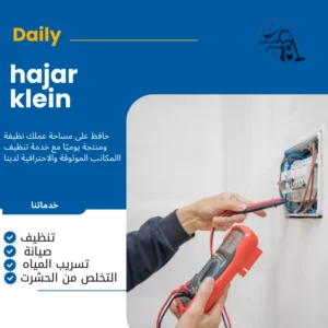 كهربائي منازل في الدمام