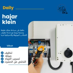 كهربائي منازل في الدمام