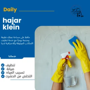 افضل شركة تنظيف بالاحساء