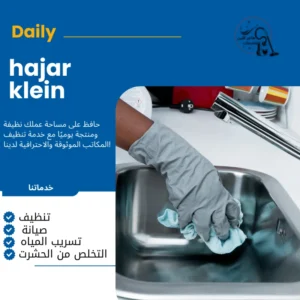 افضل شركة تنظيف بالاحساء