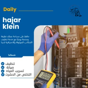 رقم كهربائي حفر الباطن