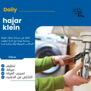 شركة تسليك مجاري بالخبر