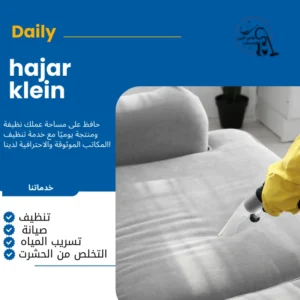 شركة تنظيف مجالس بجازان