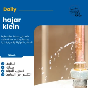 شركة كشف تسربات المياة بالاحساء