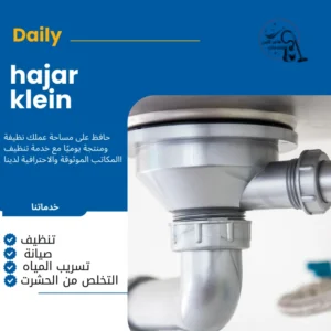 شركة كشف تسربات المياة بالاحساء