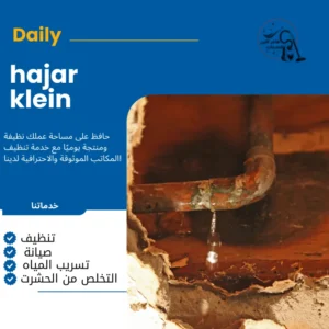 شركة كشف تسربات المياة بالاحساء