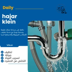 شركة كشف تسربات المياة بالاحساء