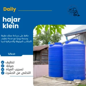 شركة غسيل خزانات بجازان