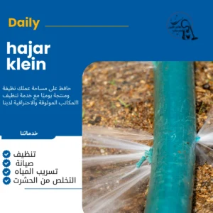 كشف تسربات المياه بالاحساء