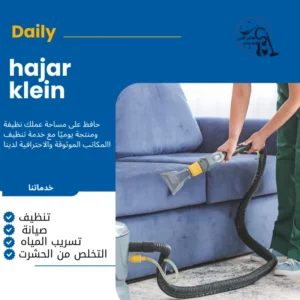 أفضل شركة خدمات تنظيف كنب