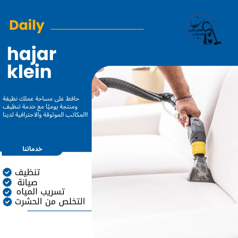 افضل شركة خدمات تنظيف كنب