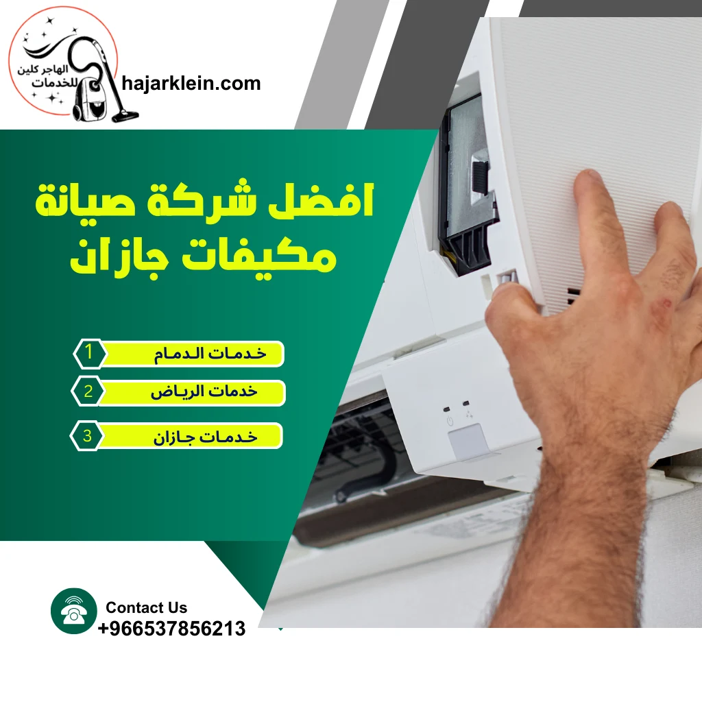 افضل شركة صيانة مكيفات جازان