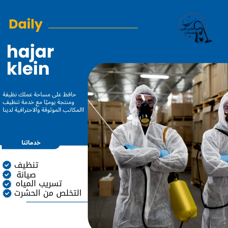 افضل شركة مكافحة حشرات