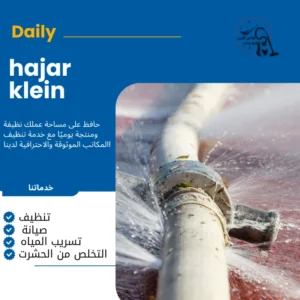 تسريب مياة الدمام