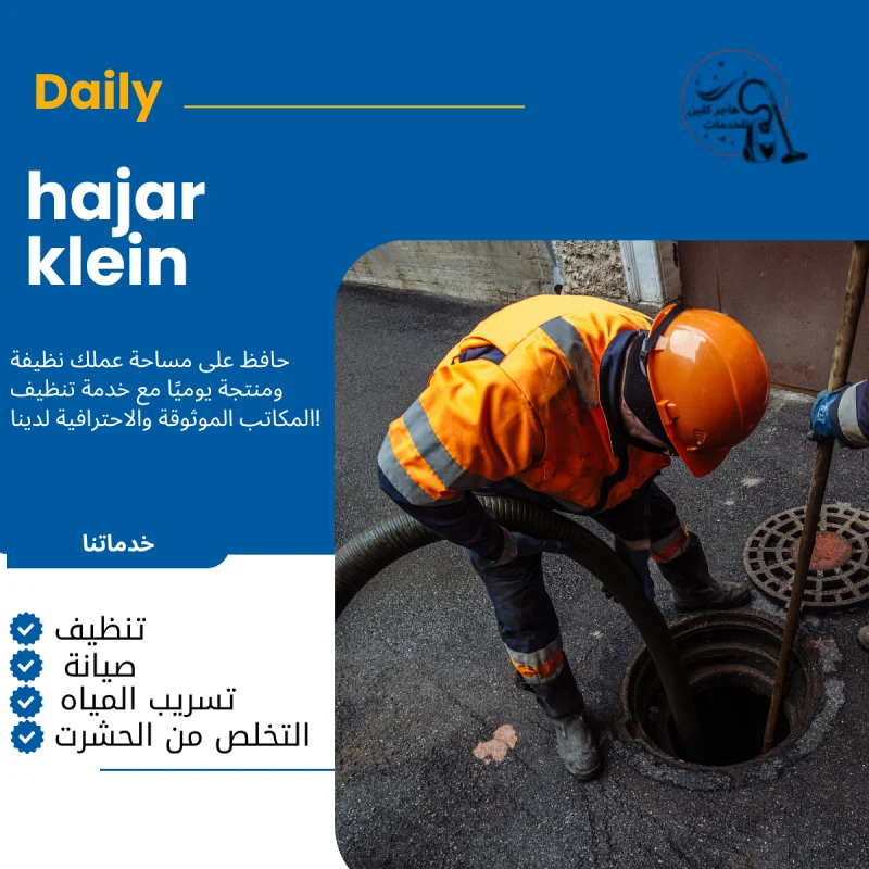 تسليك مجاري بالضغط