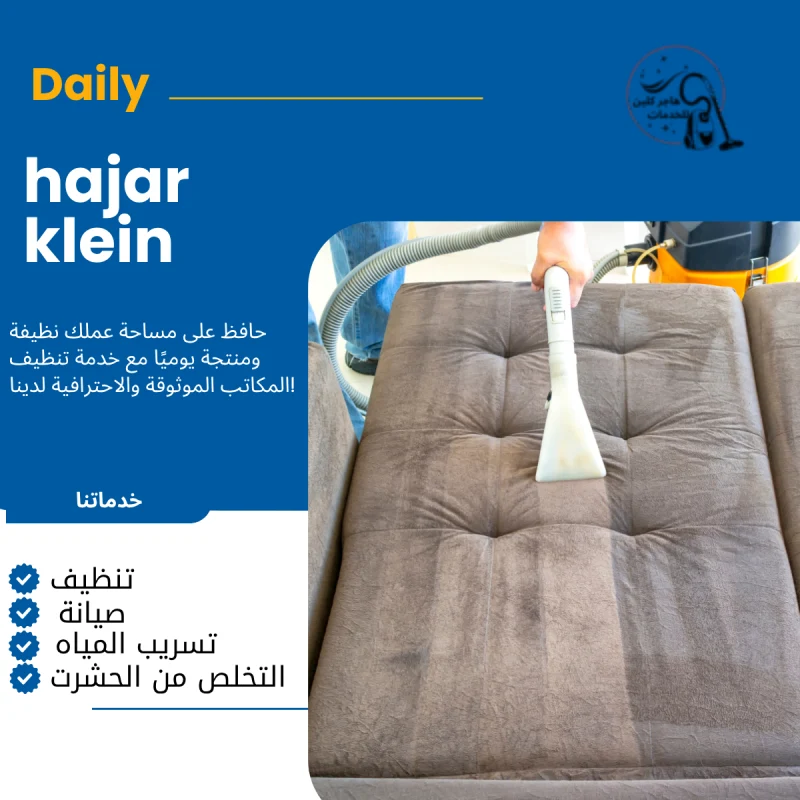 تنظيف الكنب بالبخار