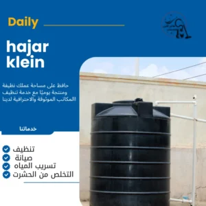 تنظيف خزانات
