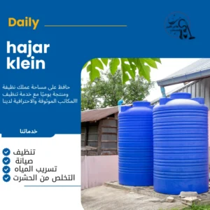 تنظيف خزانات المياه