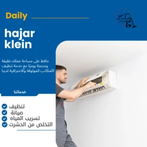 تنظيف مكيفات بالدمام