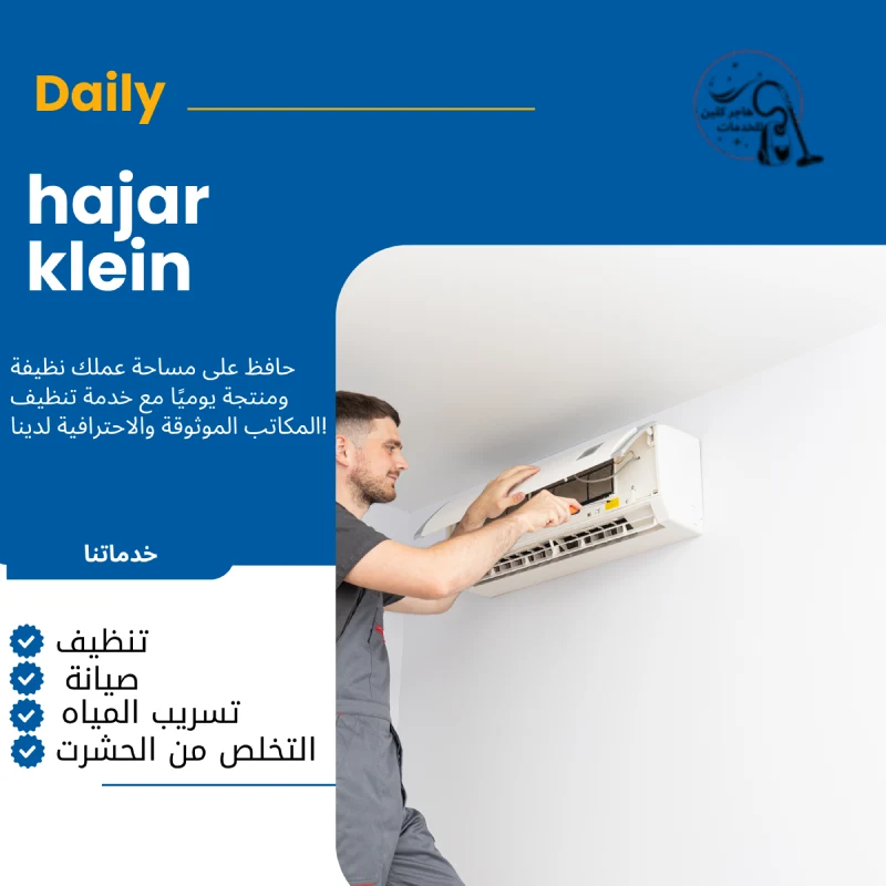 تنظيف مكيفات بالدمام