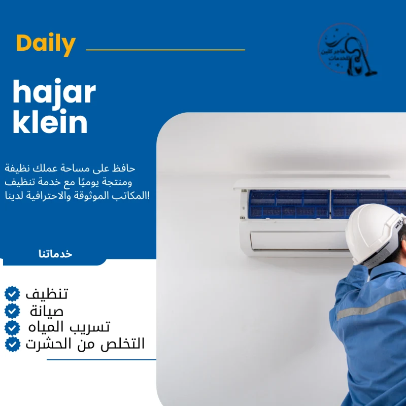 تنظيف مكيفات بالرياض