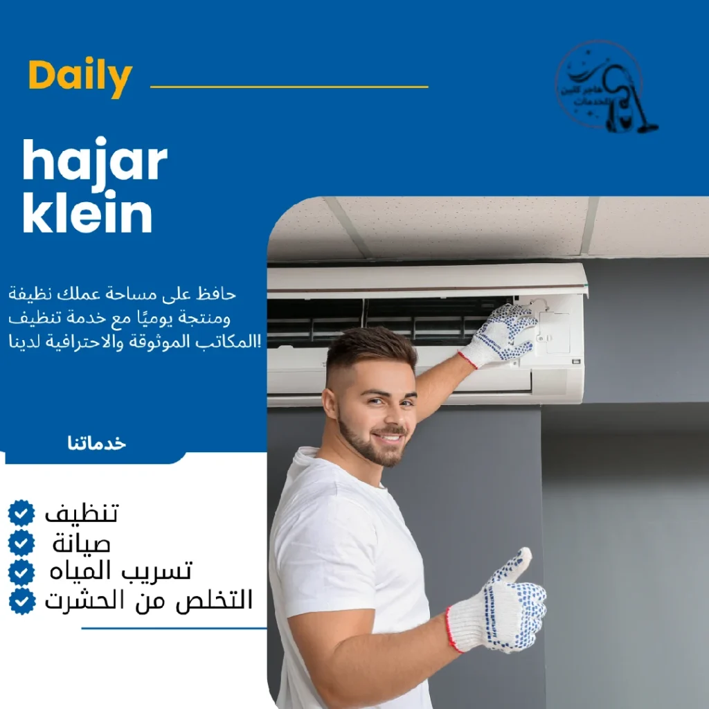 تنظيف مكيفات سبليت