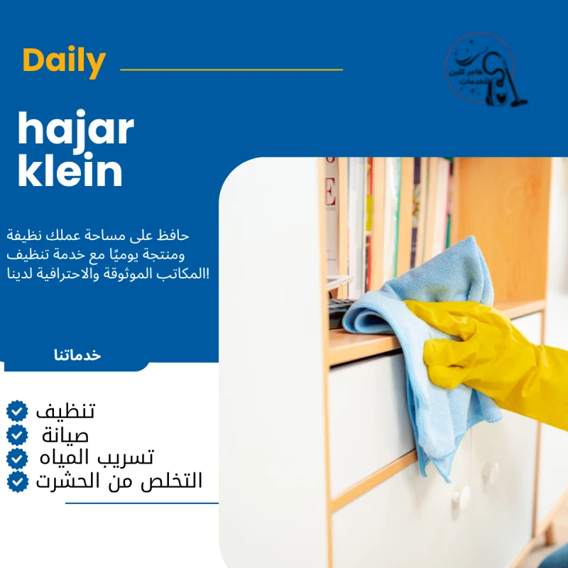 خدمات تنظيف شاملة