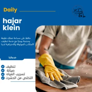 خدمات تنظيف فلل