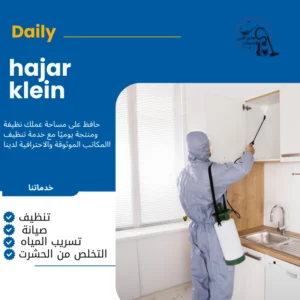 شركات مكافحة الحشرات