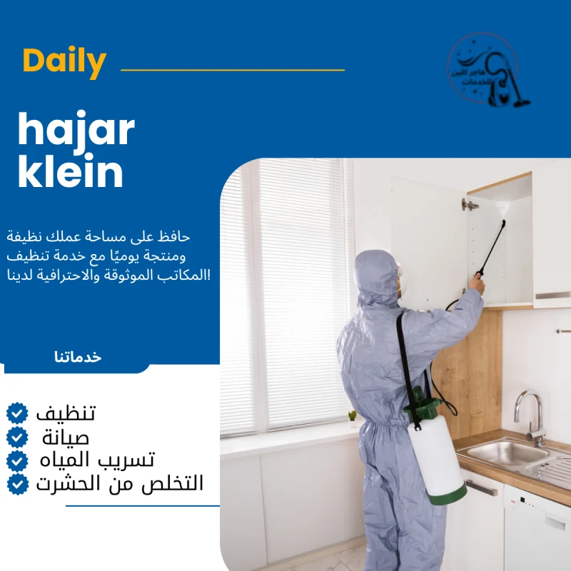 شركات مكافحة الحشرات